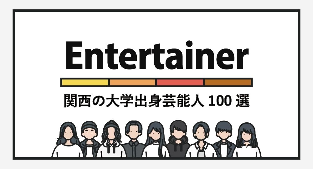 関西】大学偏差値ランキングTOP100 | 大学生活ガイドBASE