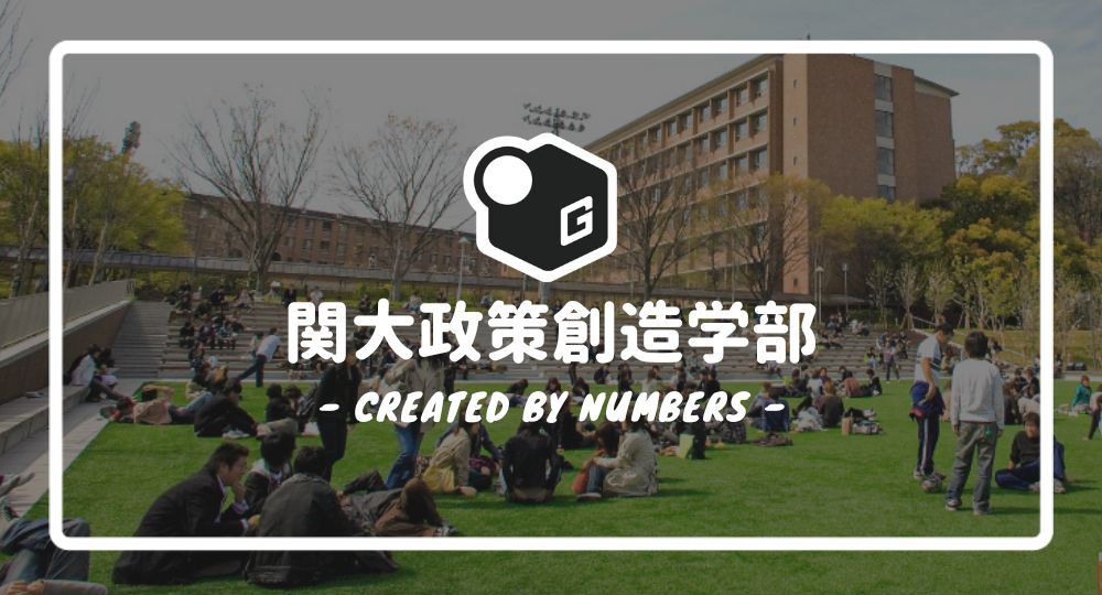 2024最新】関西大学VS近畿大学｜みんな気になる10項目で徹底比較