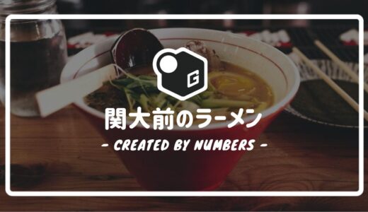 【2024最新】関大前ラーメン人気ランキングTOP10｜おすすめだけを厳選紹介！