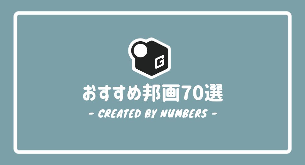 【2024最新】大学生が見るべき邦画70選！おすすめの人気作品だけを厳選紹介！