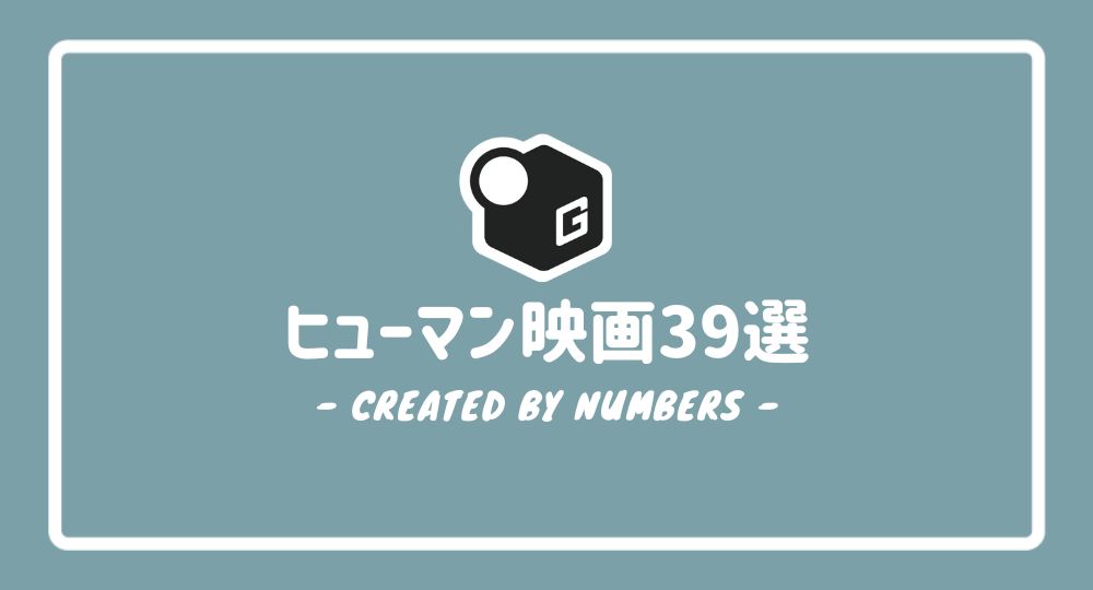【2024最新】大学生が見るべきヒューマン映画39選！おすすめの人気作品だけを厳選紹介！