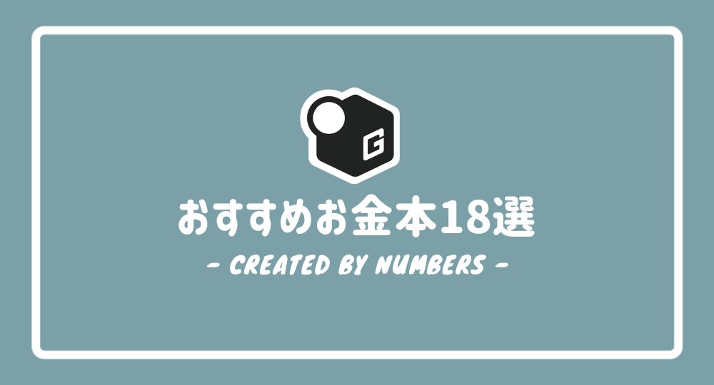 2023最新】大学生が読むべきビジネス書50選！おすすめの人気ビジネス書